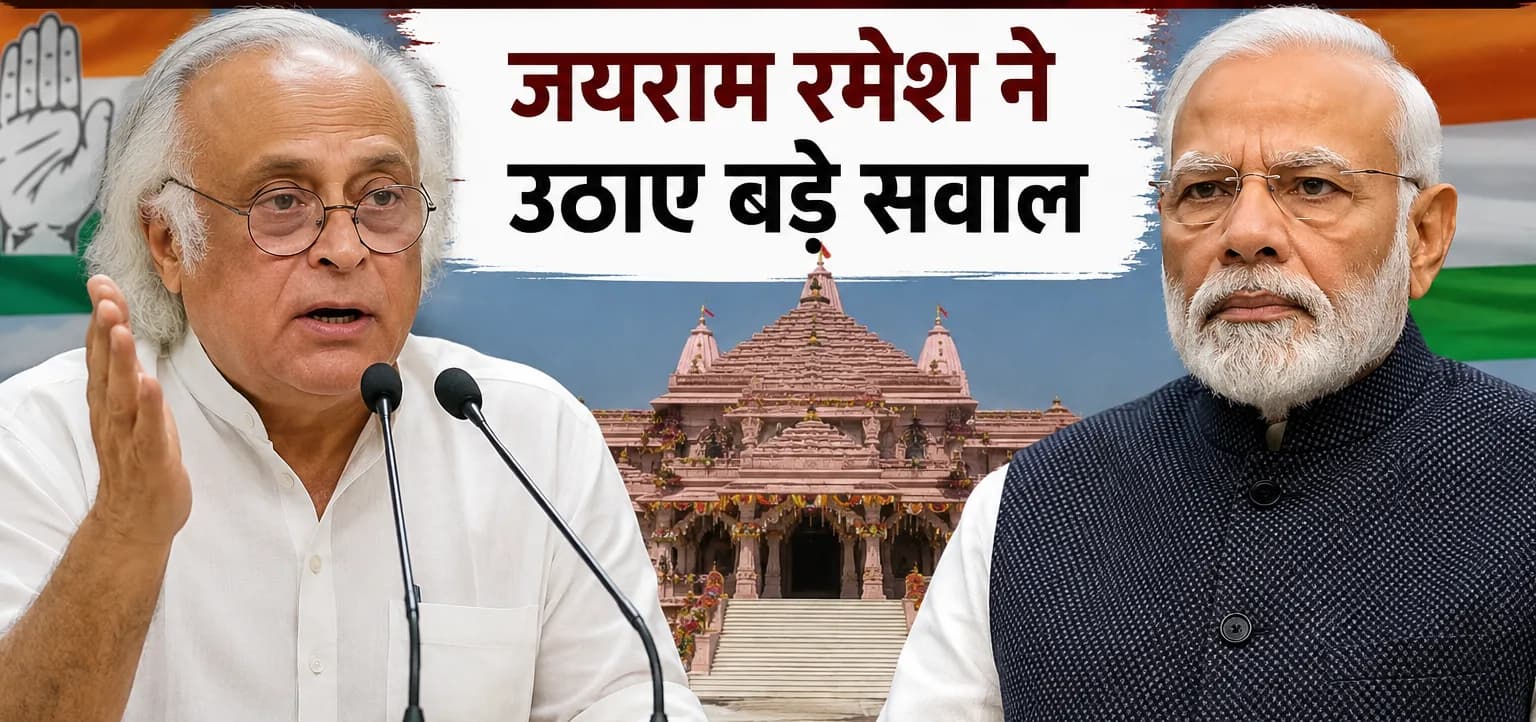 राम मंदिर चंदा विवाद पर कांग्रेस ने PM मोदी से मांगा जवाब, जयराम रमेश ने उठाए बड़े सवाल