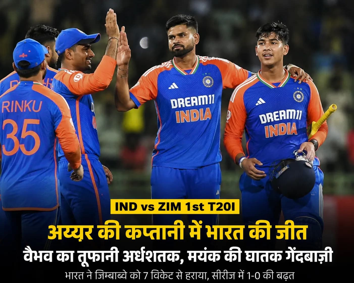 IND vs ZIM 1st T20 : अय्यर की कप्तानी में भारत की शानदार शुरुआत, 6 हार के बाद मिली पहली जीत; वैभव और मयंक बने हीरो