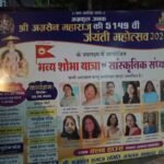 Maharaja Agrasen Jayanti to be Celebrated with Grandeur, Numerous+ Events in Jaipur